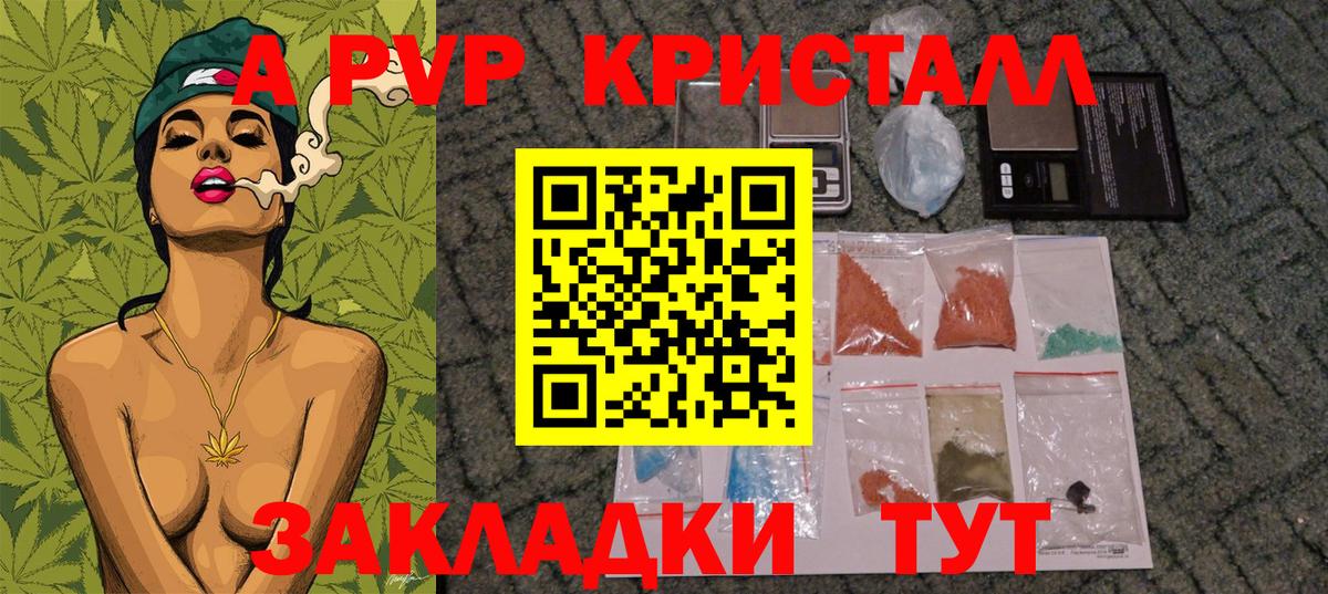 Alfa_PVP кристаллы Топки