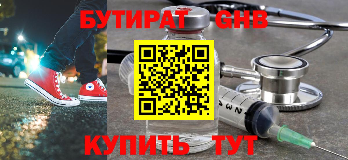 Топки  БУТИРАТ 1.4BDO  Вход с VPN 