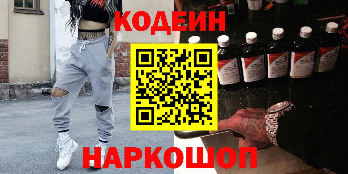Кодеиновый сироп Lean напиток Lean (лин)  Кодеиновый сироп Lean напиток Lean (лин)  Топки  Вход с VPN 