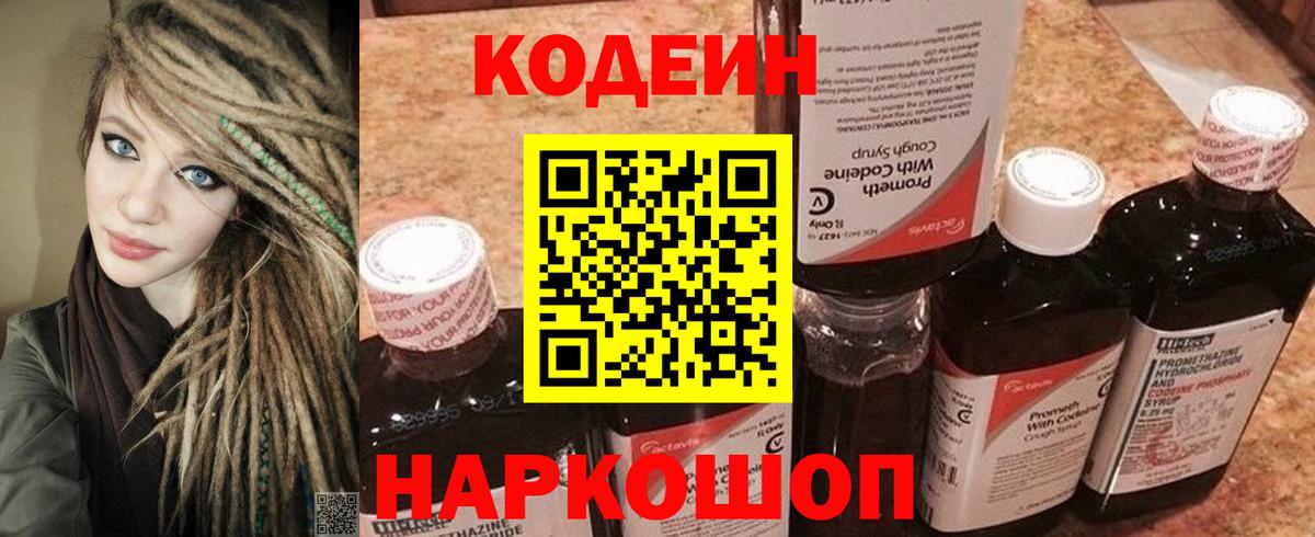 Codein Purple Drank Топки